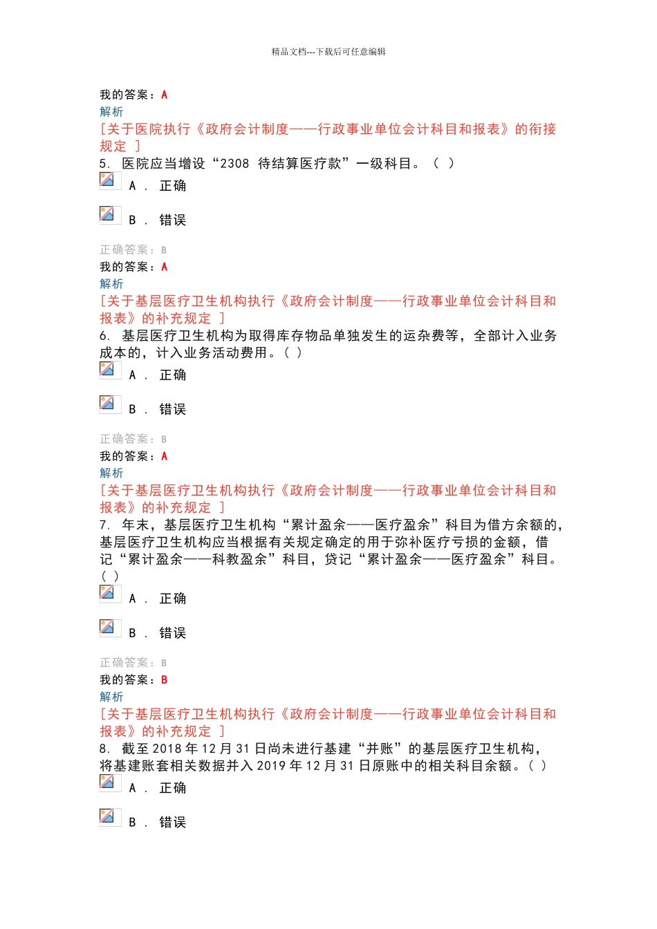 唐山会计继续教育试题答案最新2024年_第2页