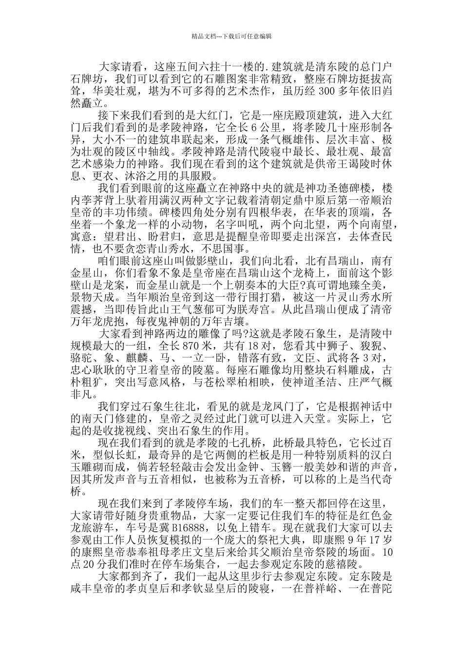 唐山地区导游词2024_第3页