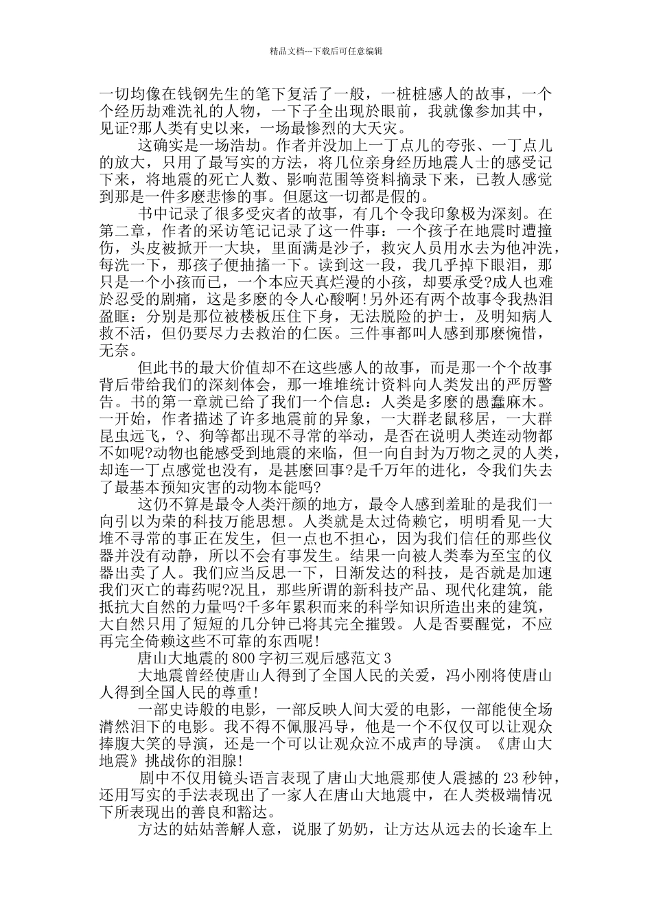 唐山大地震800字初三观后感范文大全_第2页