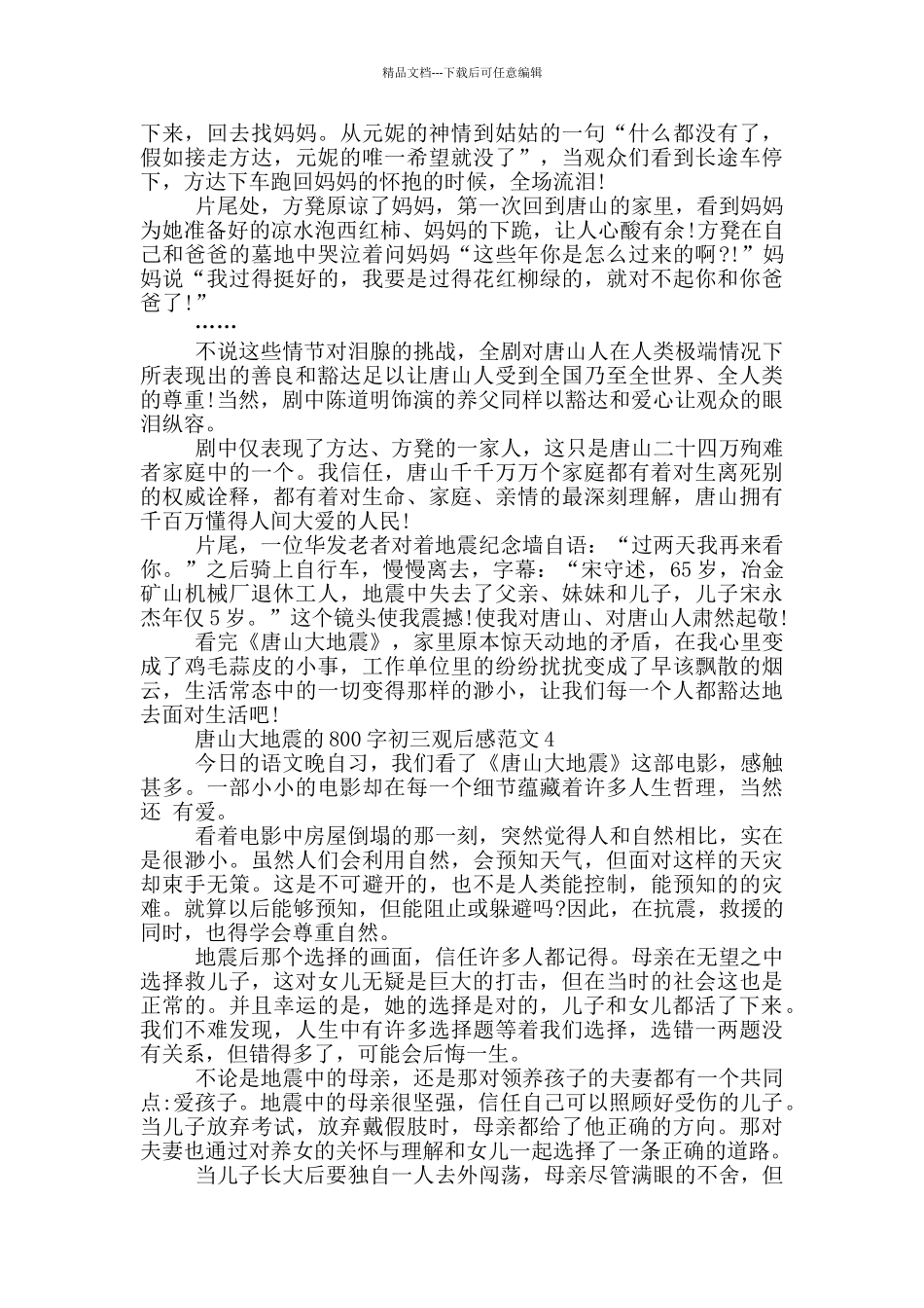 唐山大地震800字初三观后感范文大全_第3页