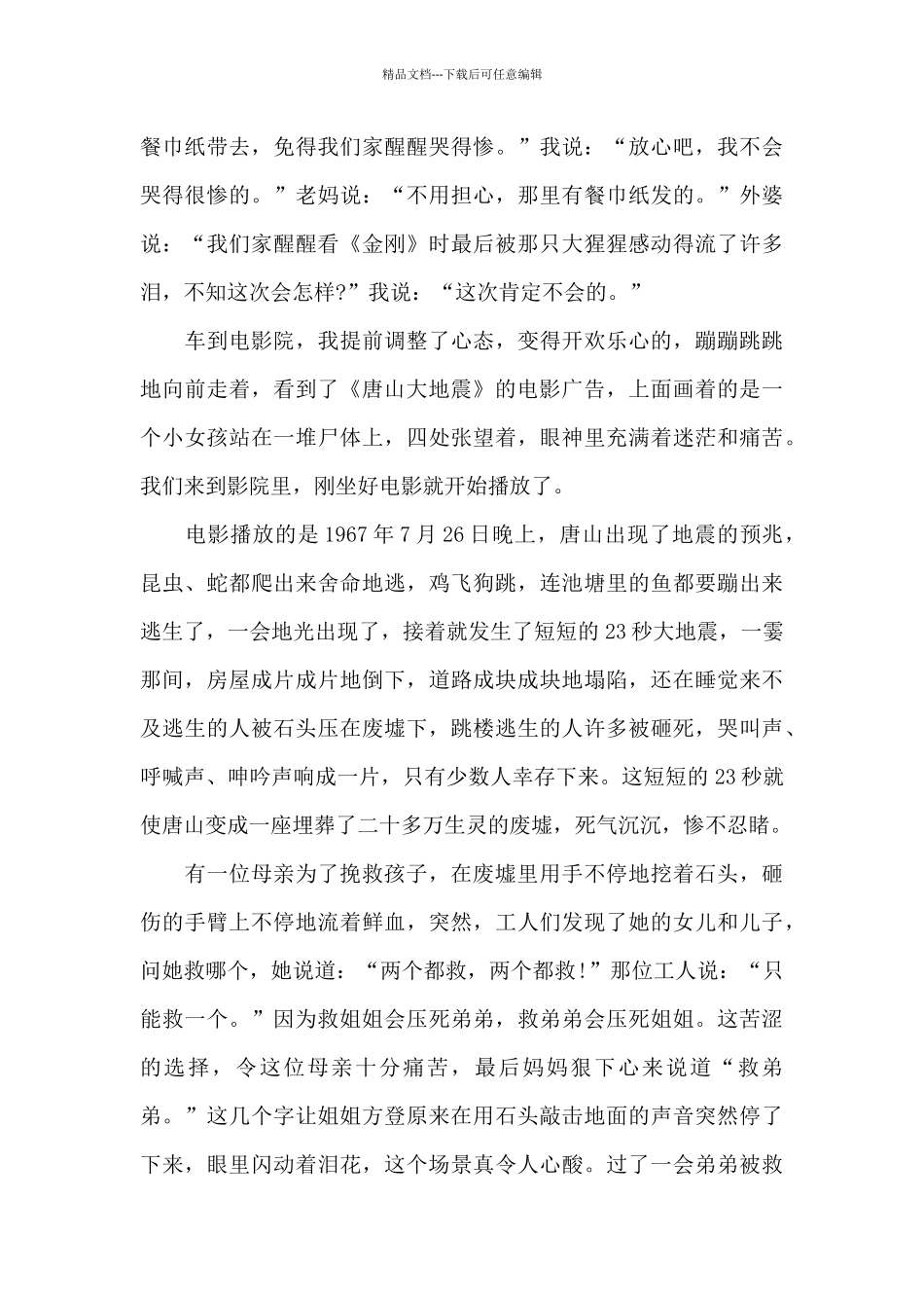 唐山大地震电影相关电影观后感5篇_第3页