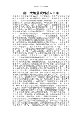 唐山大地震观后感600字