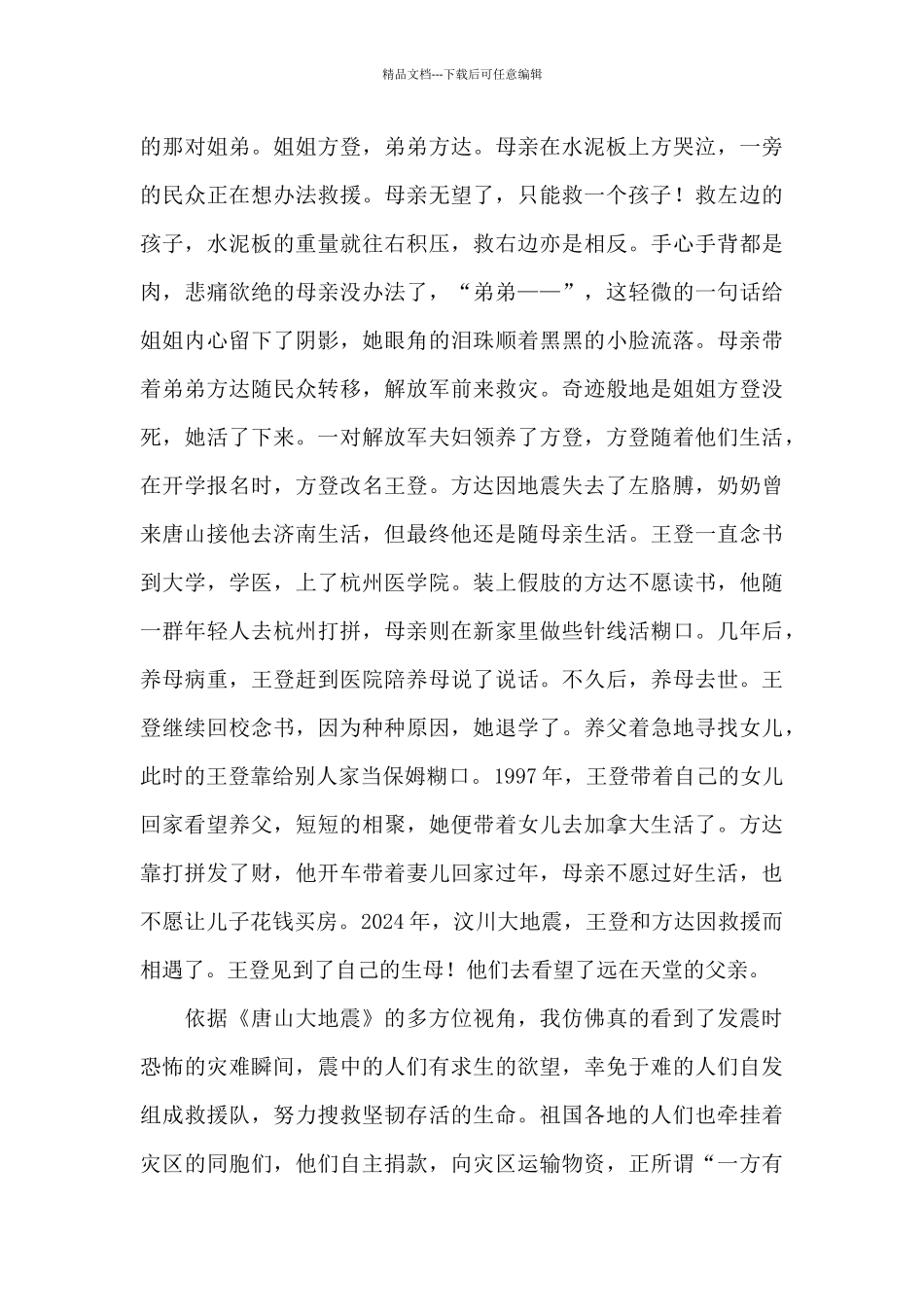 唐山大地震精选观后感_第3页