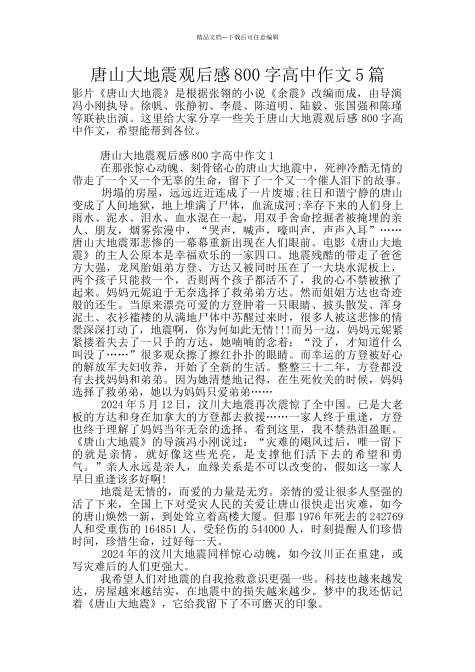 唐山大地震观后感800字高中作文5篇_第1页