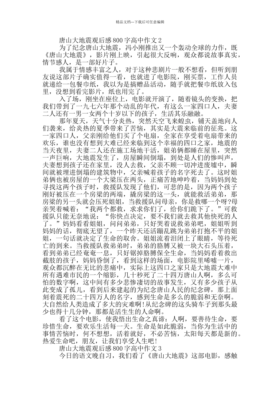 唐山大地震观后感800字高中作文5篇_第2页