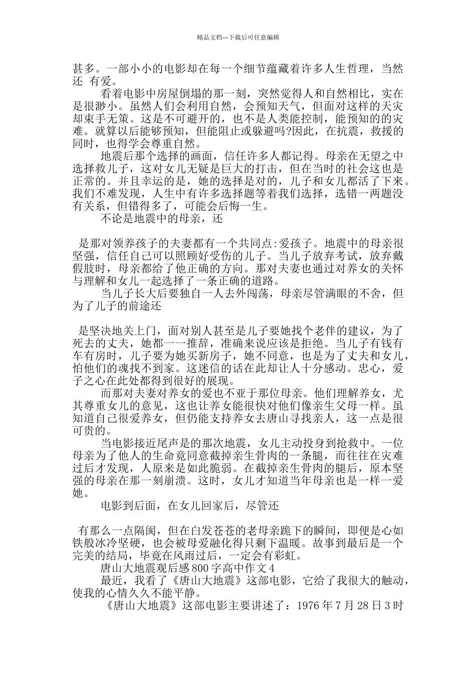 唐山大地震观后感800字高中作文5篇_第3页