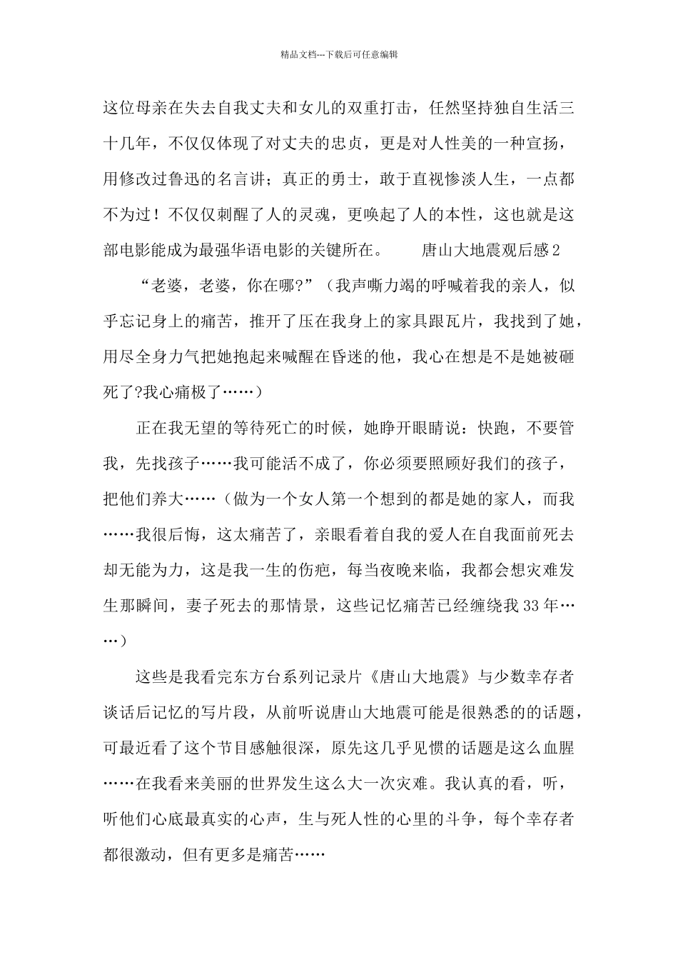 唐山大地震观后感范文精选_第2页