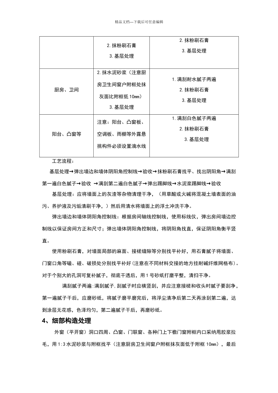唐山市住宅室内粉刷石膏技术交底_第3页