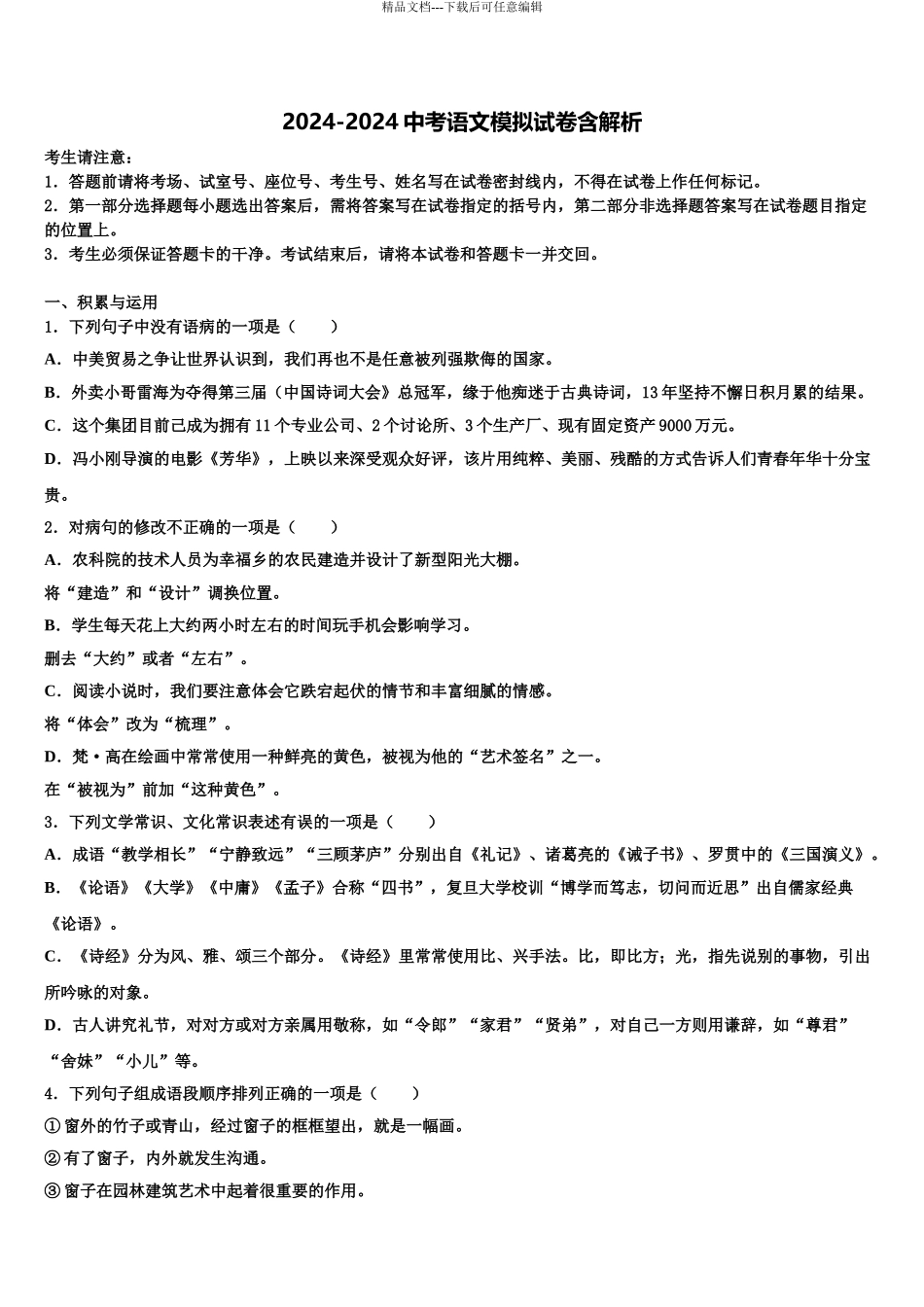 唐山市林西中学中考押题语文预测卷含解析_第1页