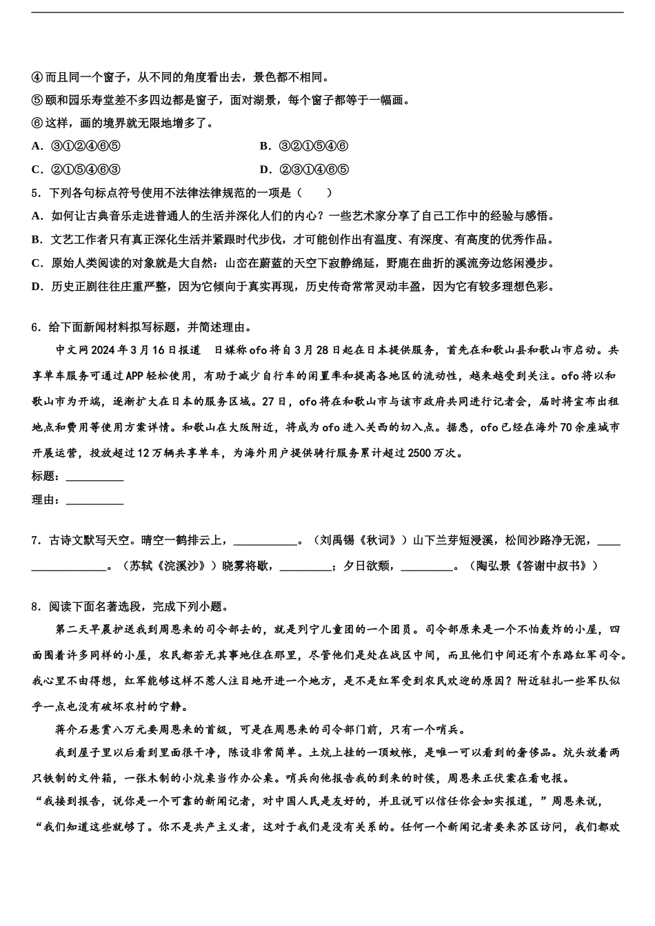 唐山市林西中学中考押题语文预测卷含解析_第2页