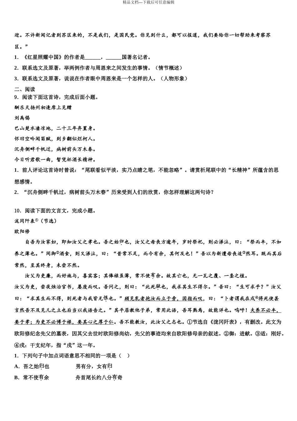唐山市林西中学中考押题语文预测卷含解析_第3页