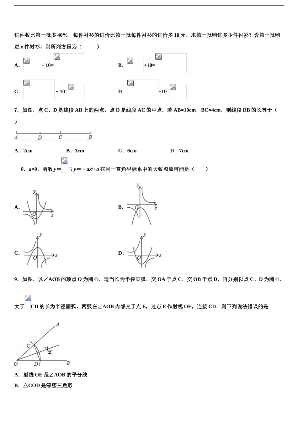 唐山市重点中学中考数学四模试卷含解析_第2页