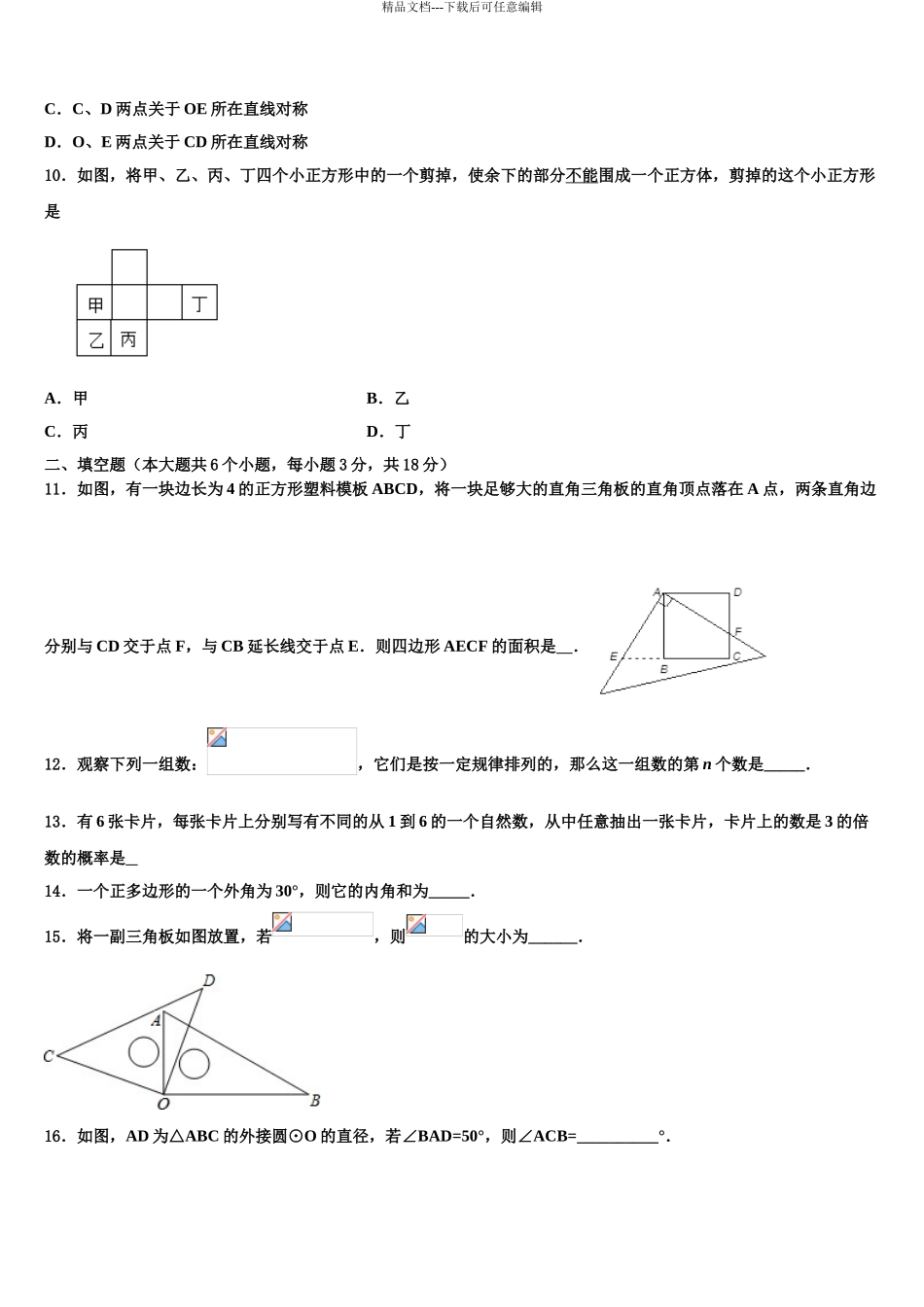 唐山市重点中学中考数学四模试卷含解析_第3页