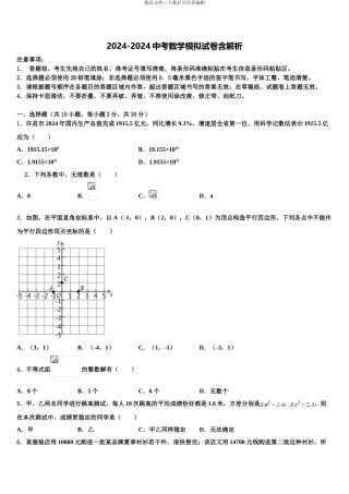 唐山市重点中学中考数学四模试卷含解析