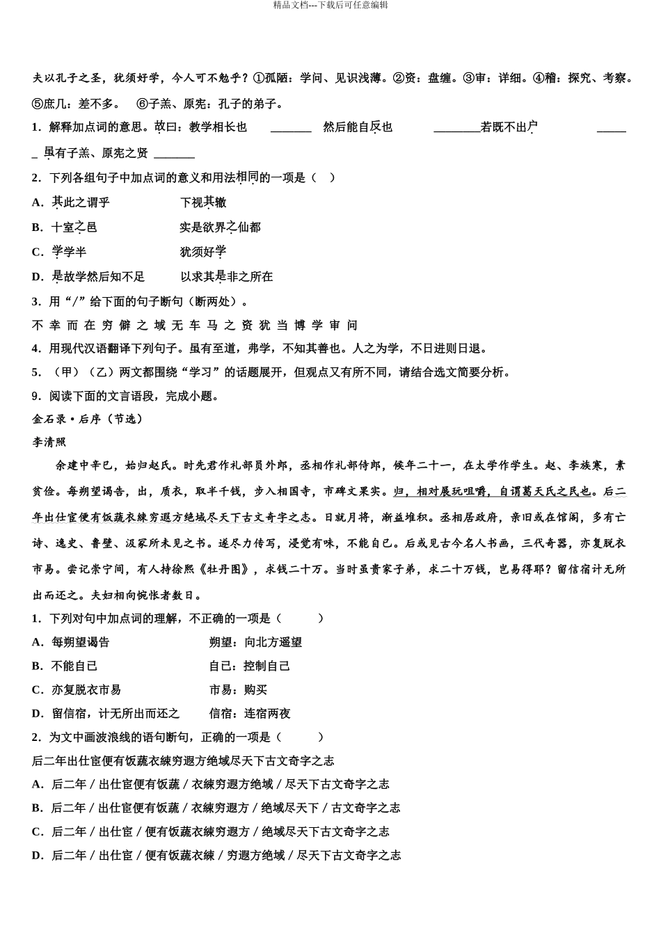 唐山市重点中学中考语文全真模拟试题含解析_第3页