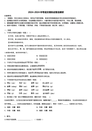 唐山市重点中学中考语文全真模拟试题含解析