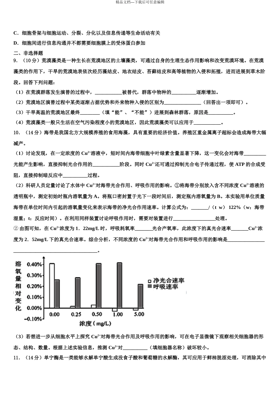 唐山市重点中学高三下学期一模考试生物试题含解析_第3页