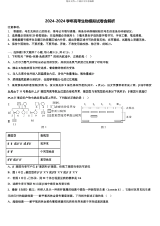 唐山市重点中学高三下学期一模考试生物试题含解析