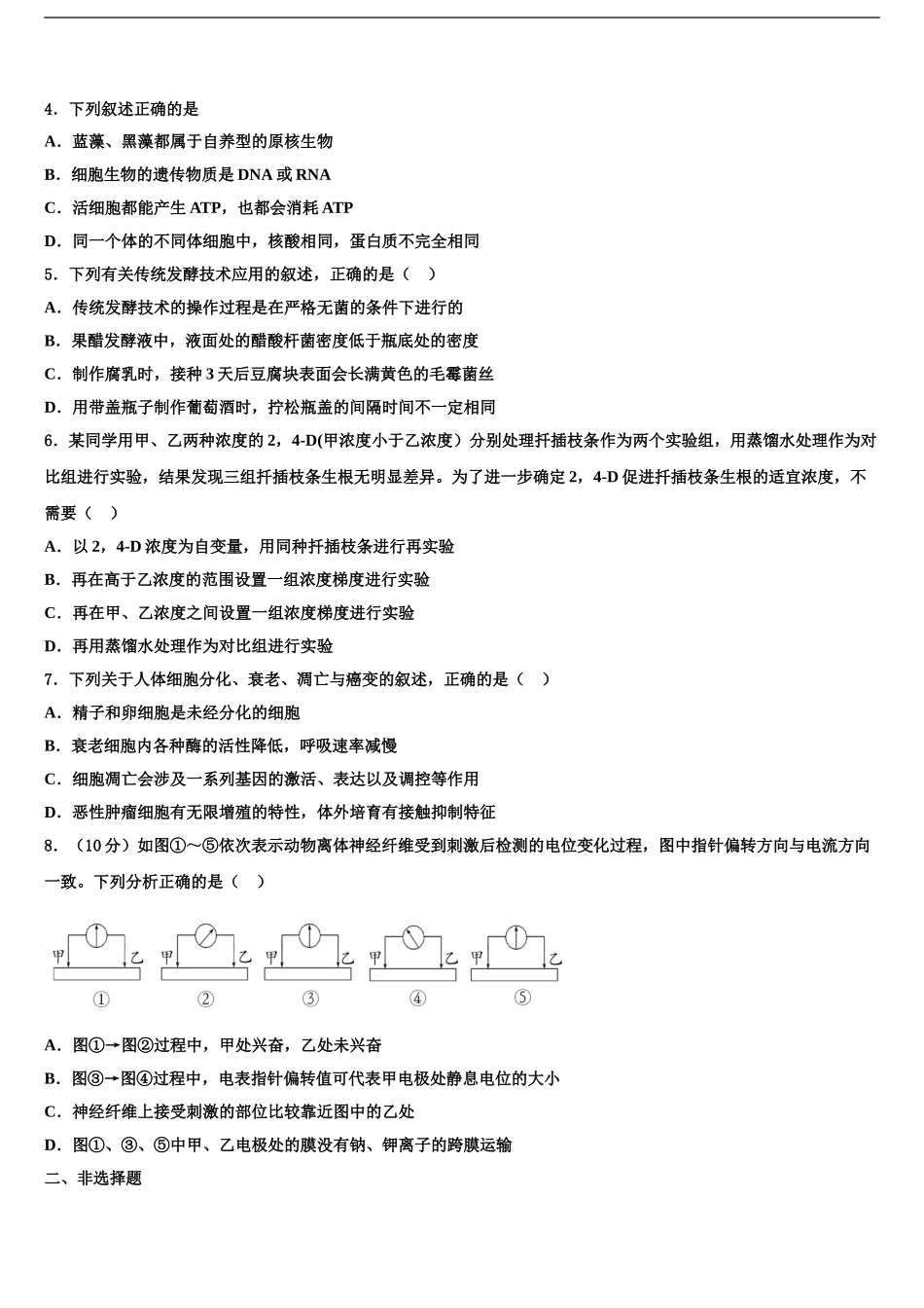唐山市重点中学高三下学期联考生物试题含解析_第2页