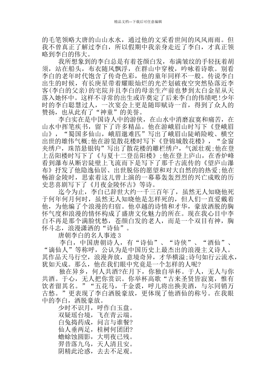 唐朝李白的名人事迹800字_第2页