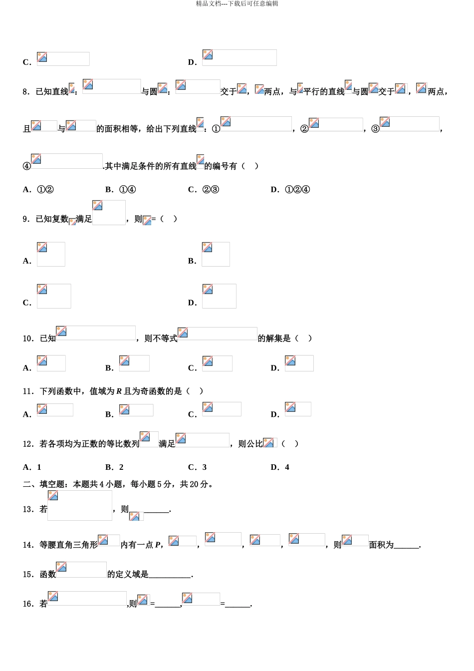 唐徕回民中学高三3月份第一次模拟考试数学试卷含解析_第3页