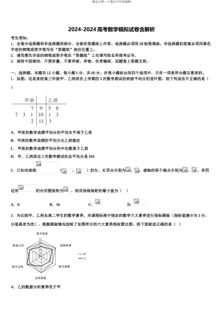 唐徕回民中学高三3月份第一次模拟考试数学试卷含解析