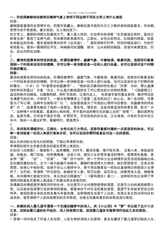 唐诗宋词人文解读答案