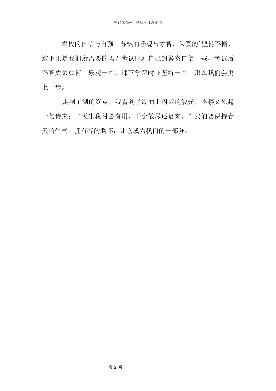 唐诗宋词皆有春七年级_第2页