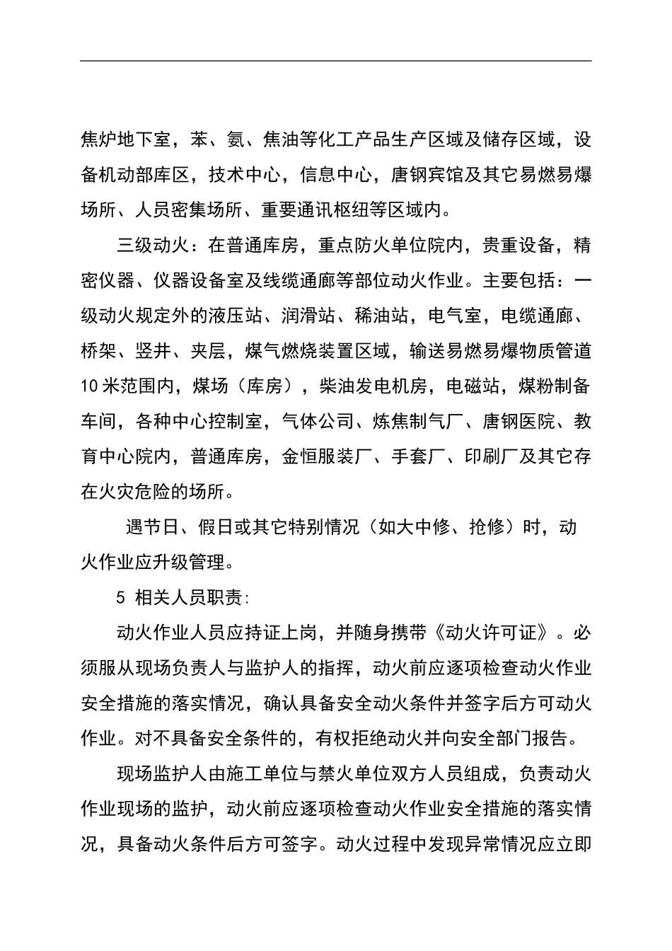 唐钢动火管理制度_第2页