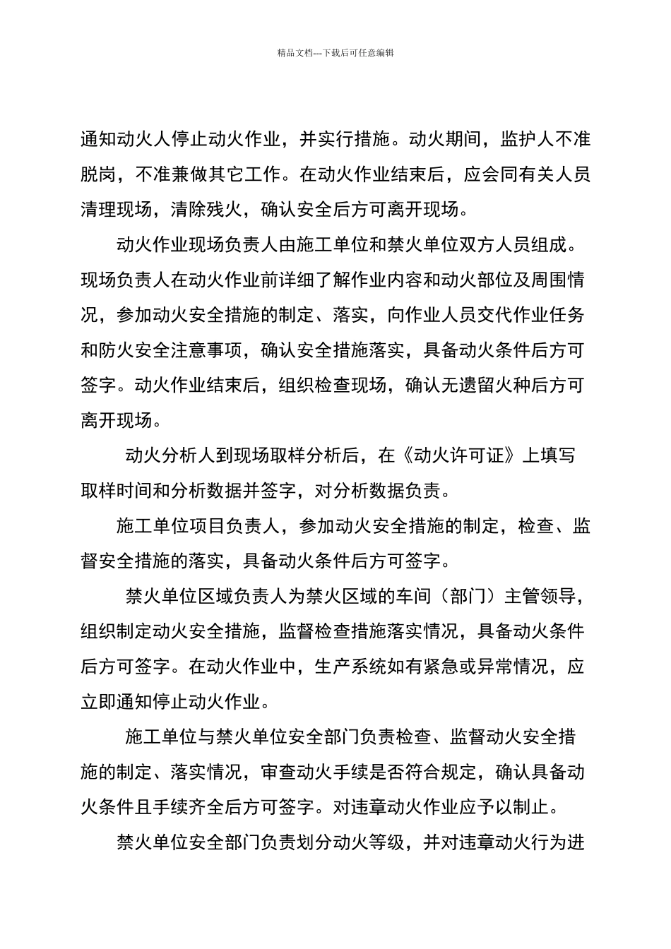唐钢动火管理制度_第3页