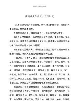 唐钢动火管理制度