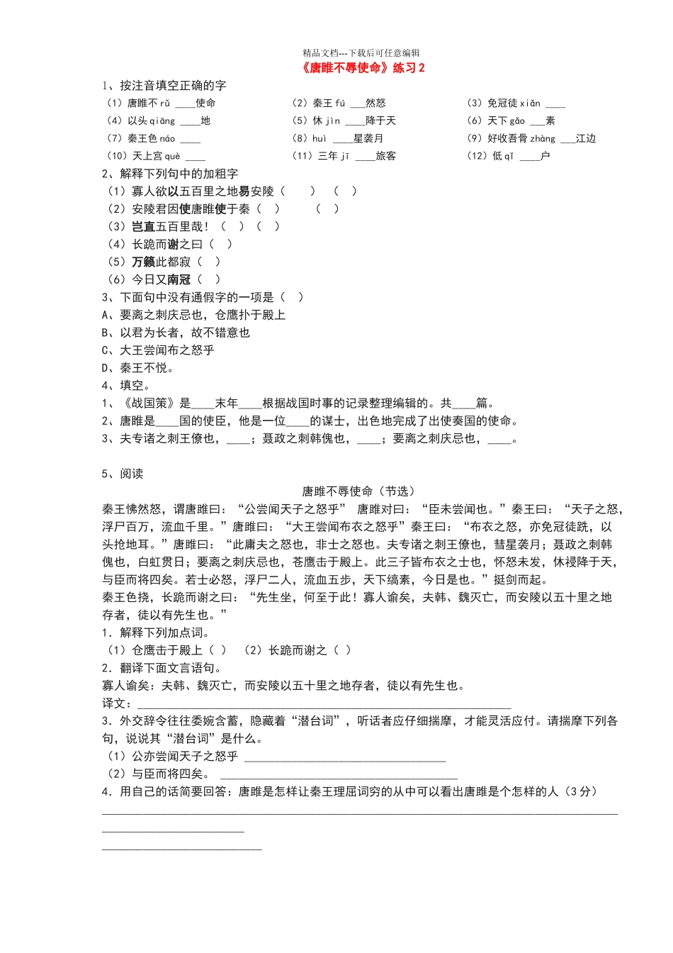唐雎不辱使命.试题及答案_第2页