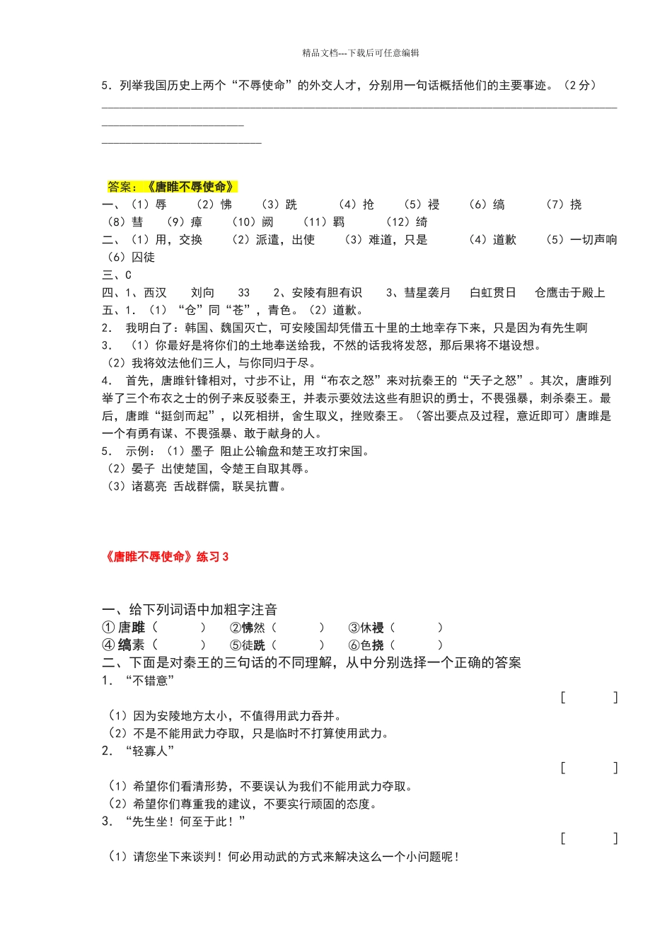 唐雎不辱使命.试题及答案_第3页