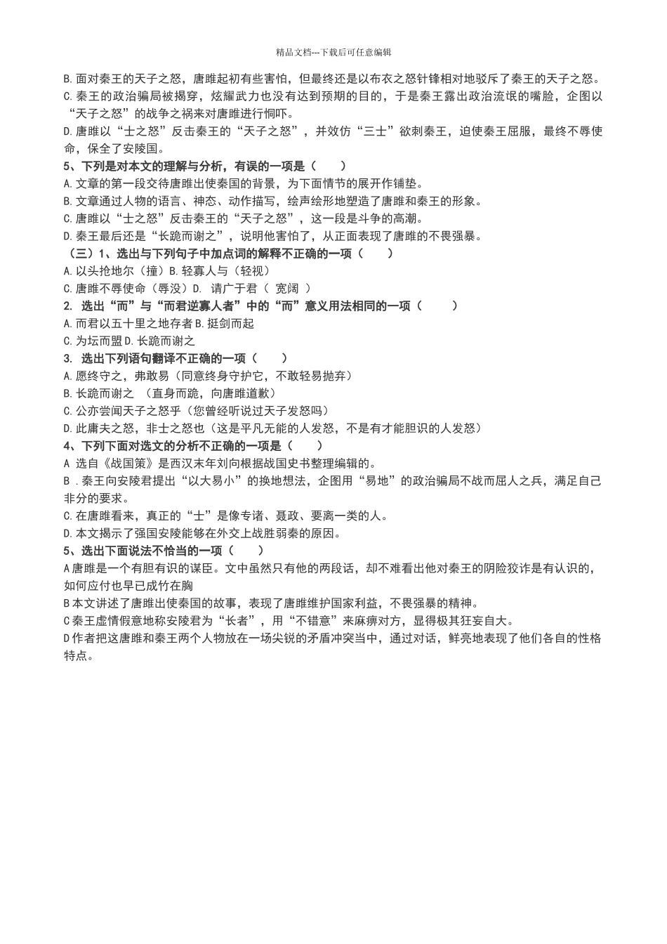 唐雎不辱使命选择题带答案_第2页