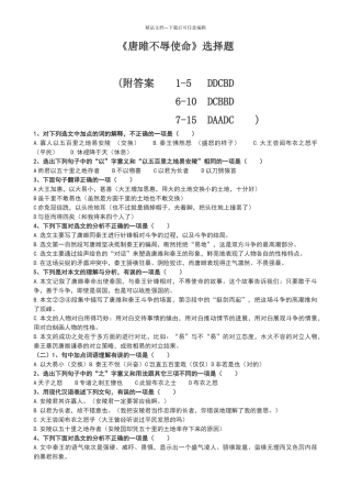 唐雎不辱使命选择题带答案