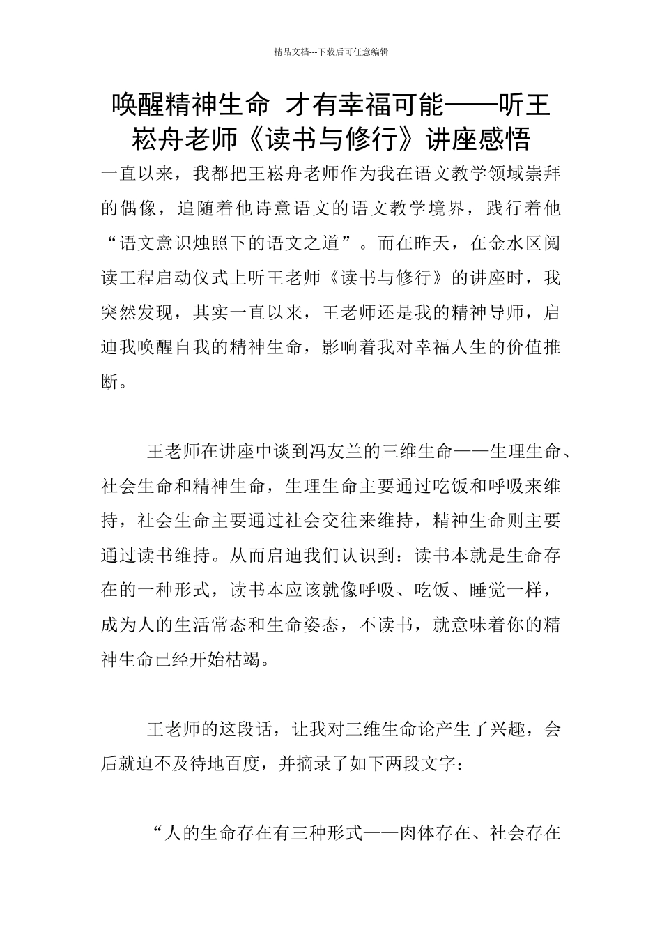 唤醒精神生命_第1页