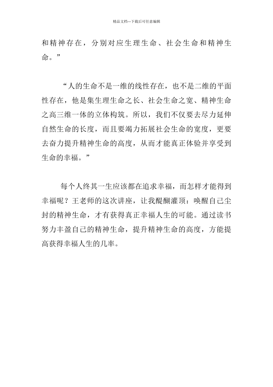 唤醒精神生命_第2页