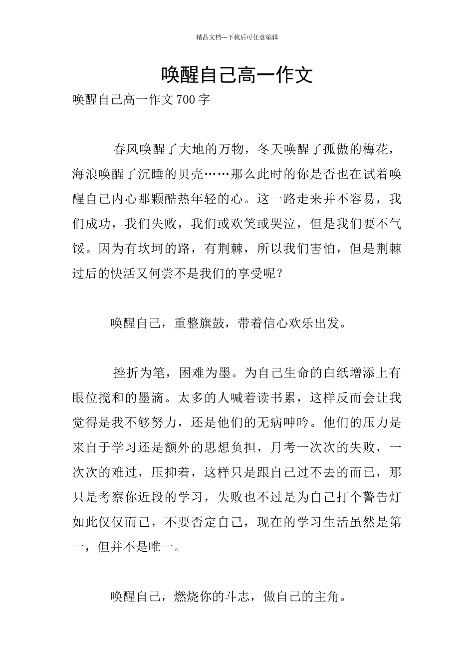 唤醒自己高一作文_第1页