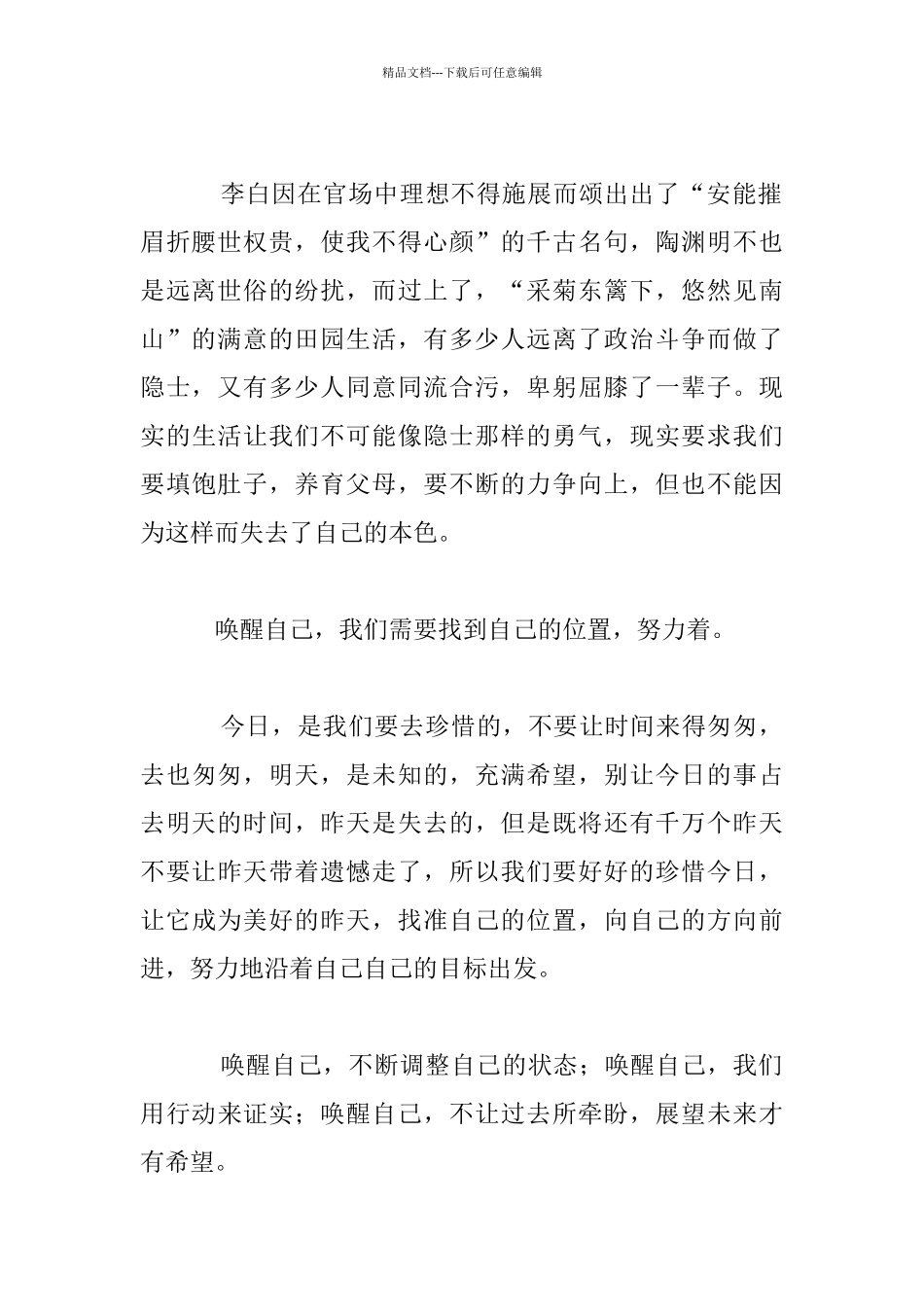 唤醒自己高一作文_第2页