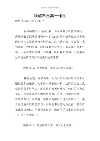 唤醒自己高一作文