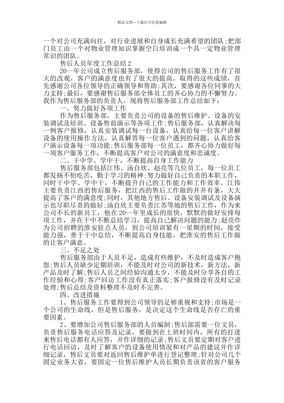售后人员年度工作总结_第2页