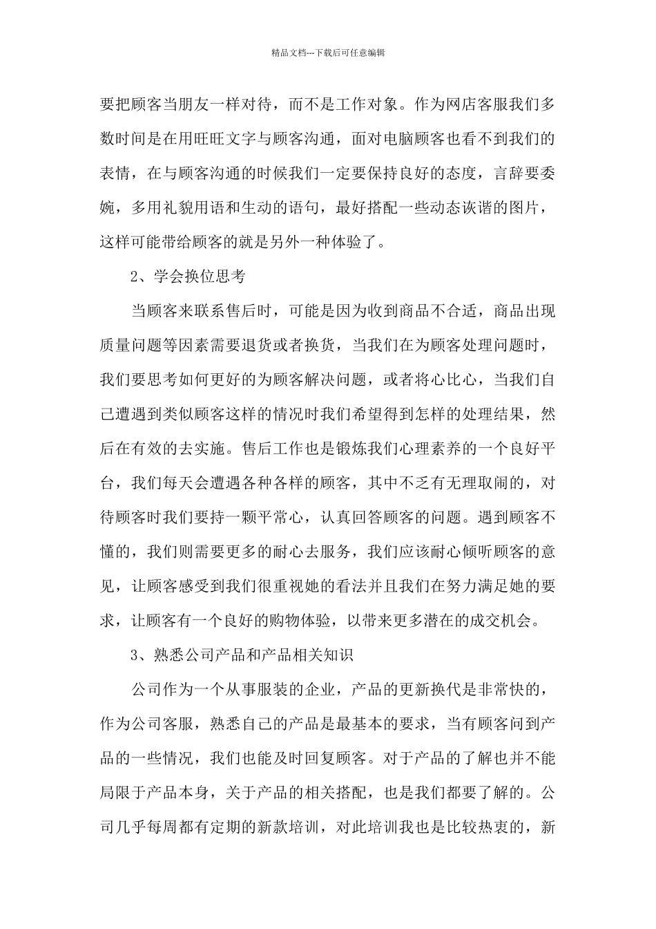 售后客服年度工作总结报告_第2页