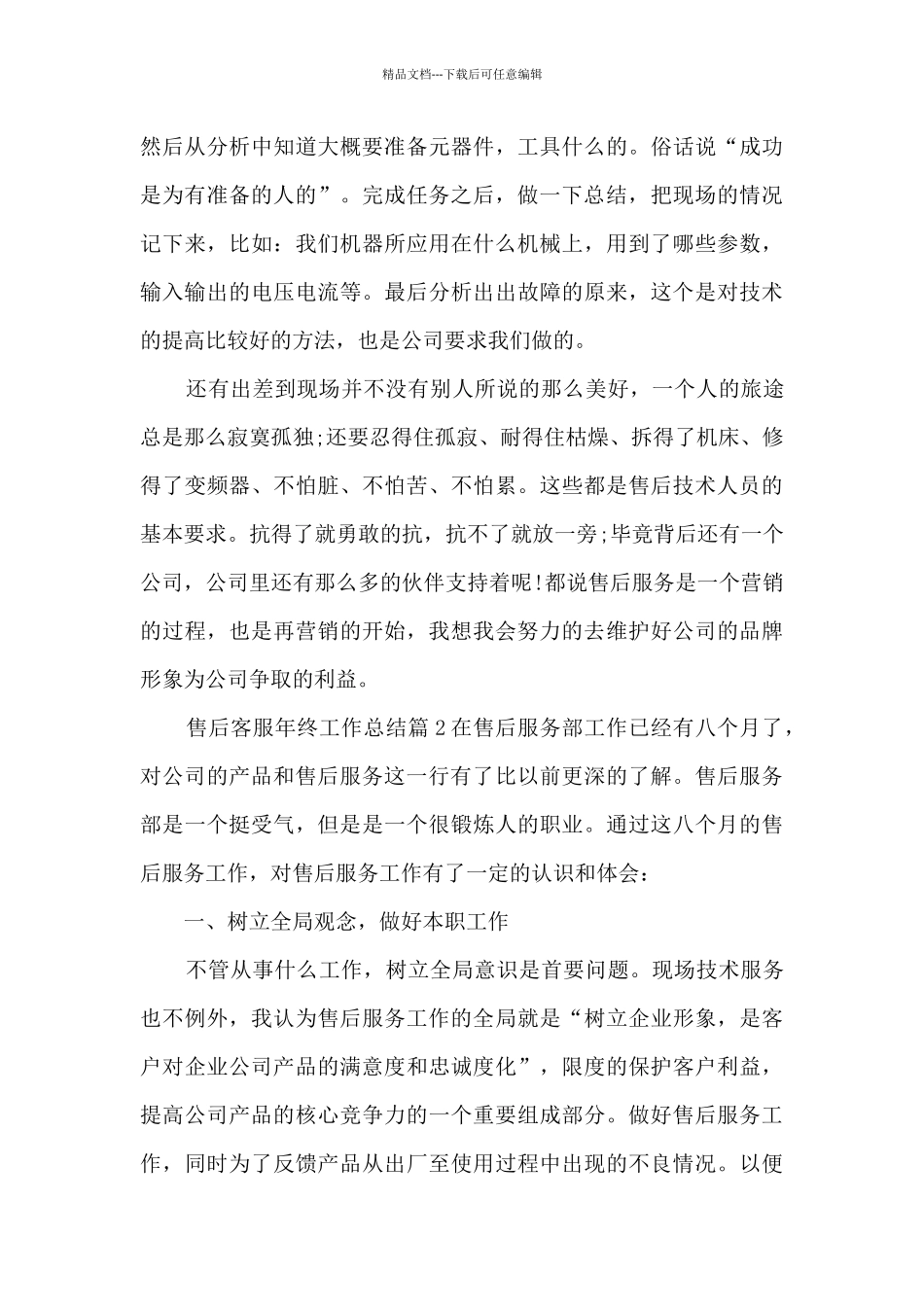 售后客服年终工作总结4篇_第3页