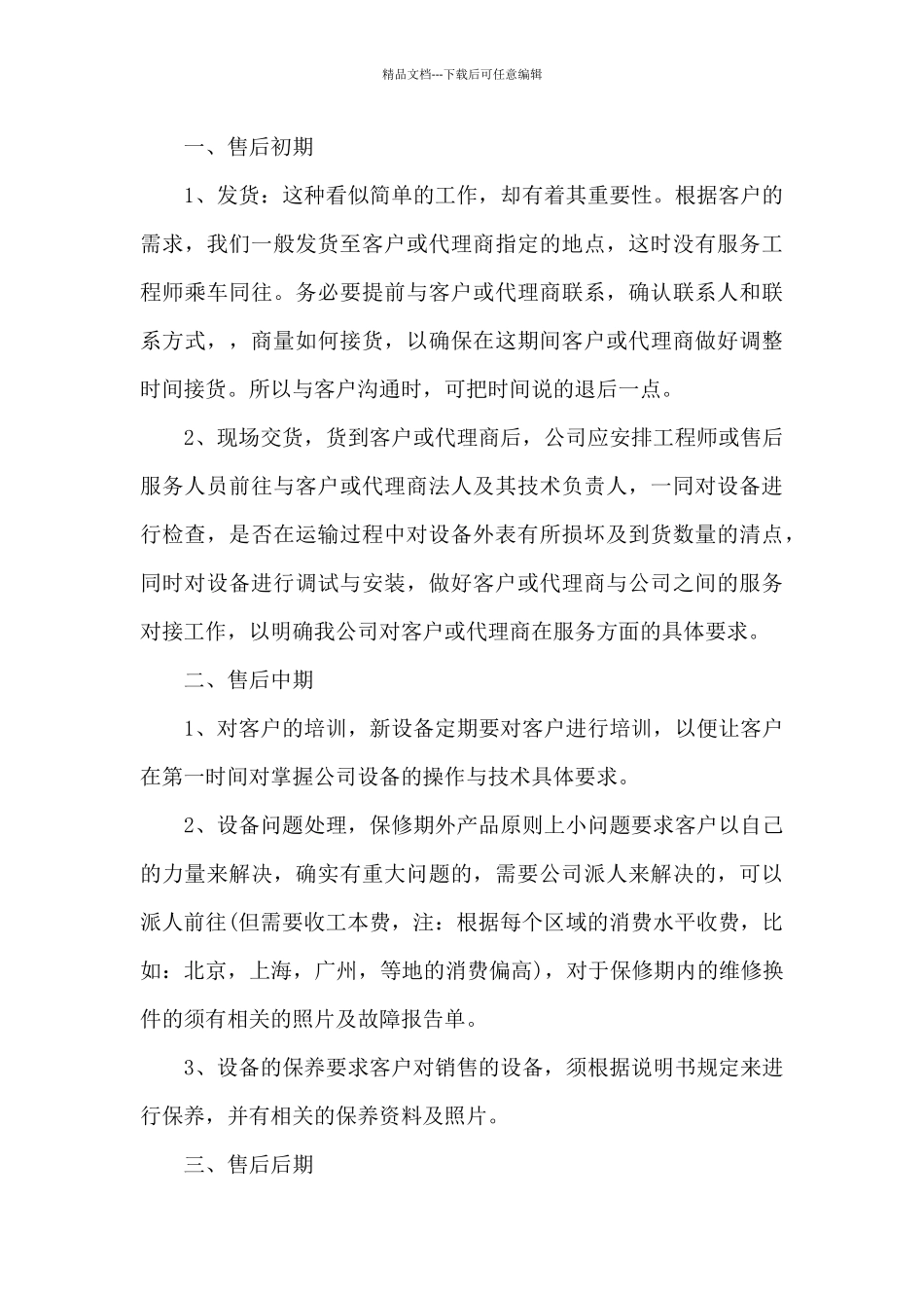 售后工作心得简短5篇_第3页