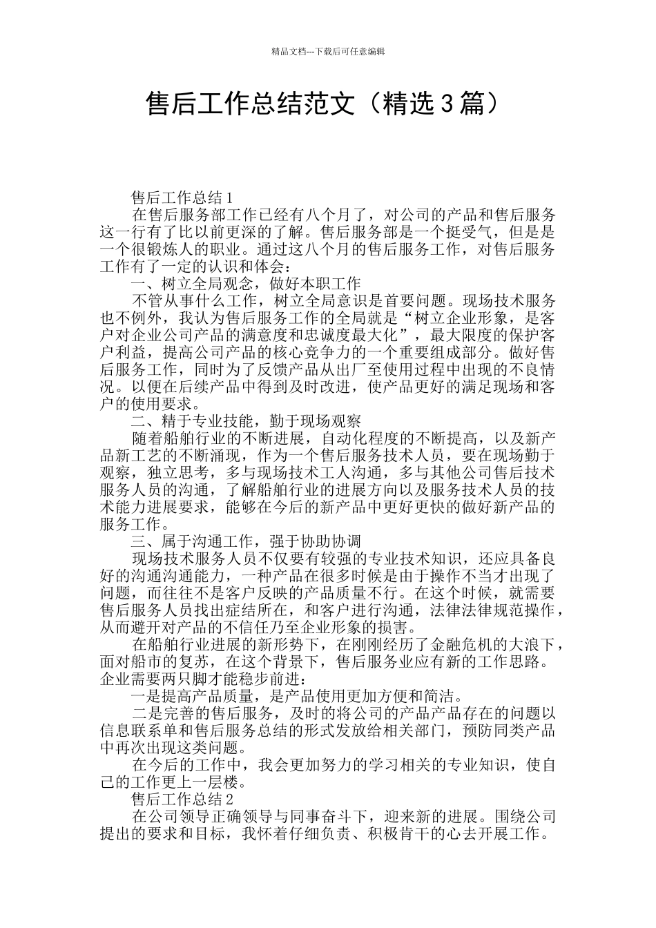 售后工作总结范文_第1页