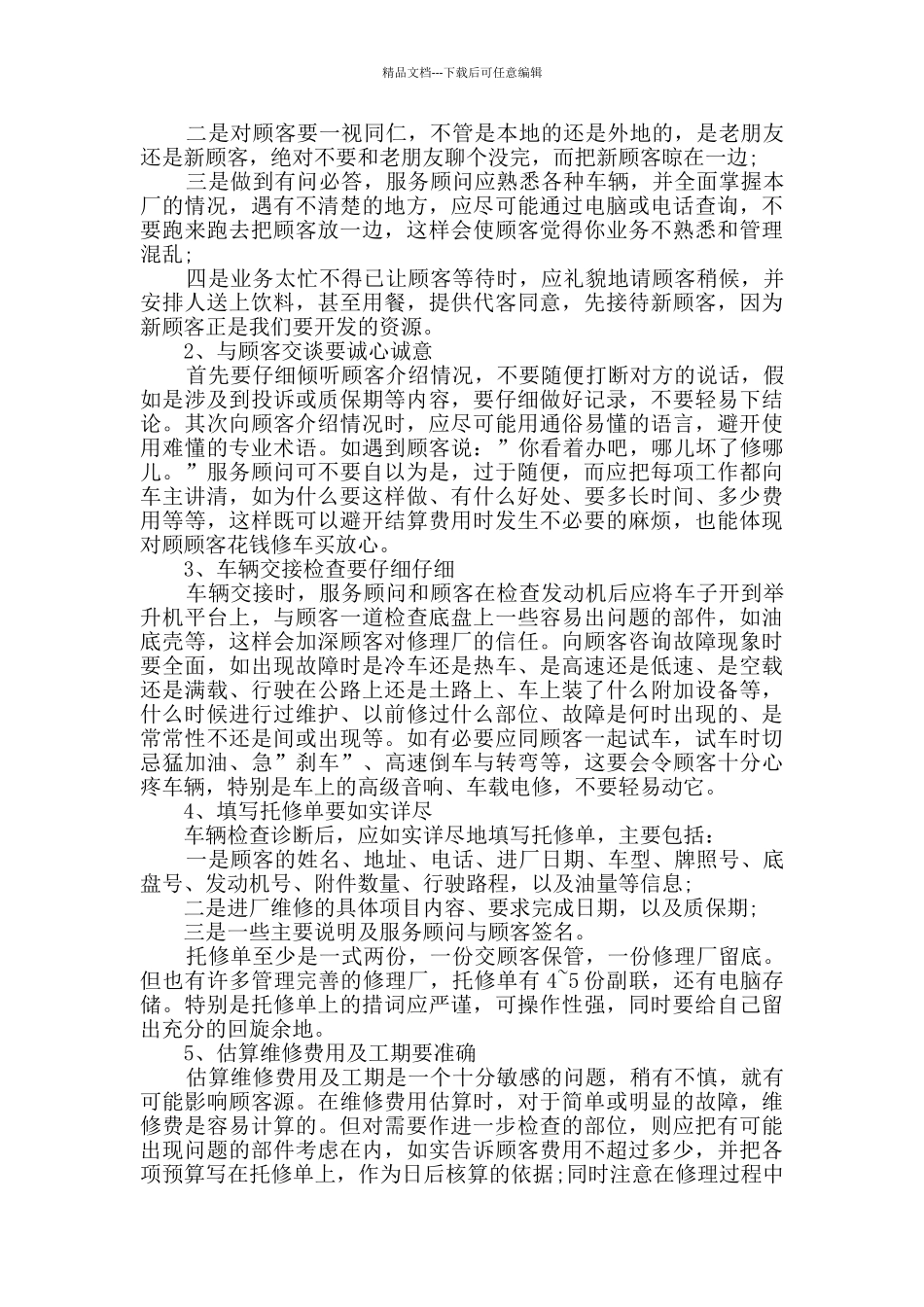 售后工作总结范文_第3页