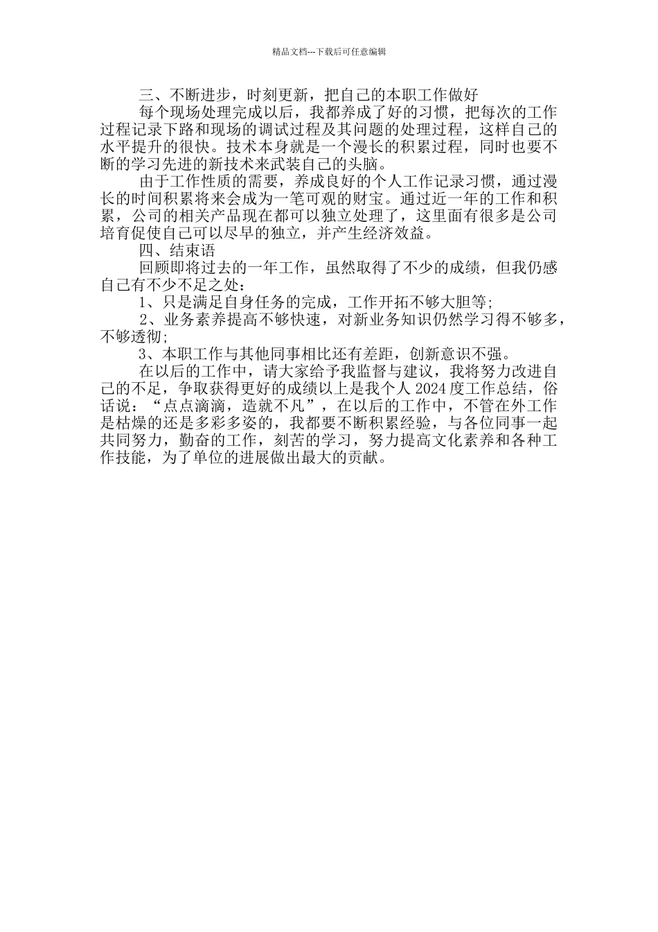 售后工程师年终工作总结_第2页