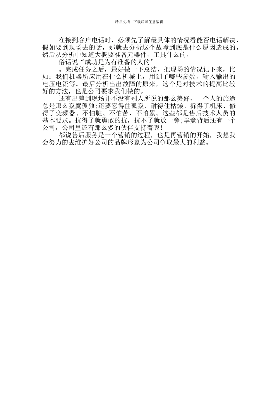 售后工程师年终工作总结2024_第2页