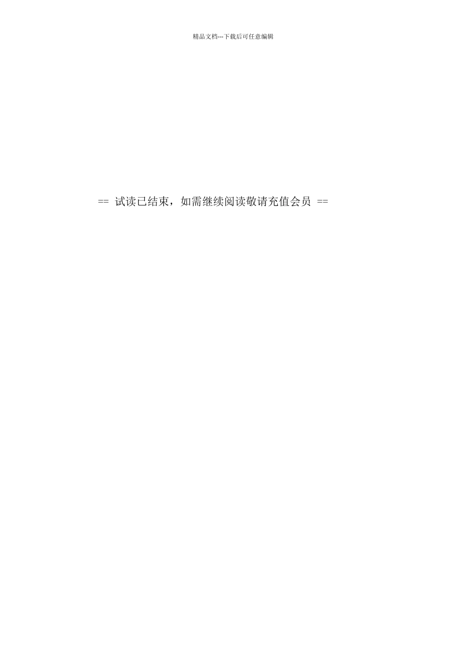 售后服务下半年工作计划范例三篇_第2页