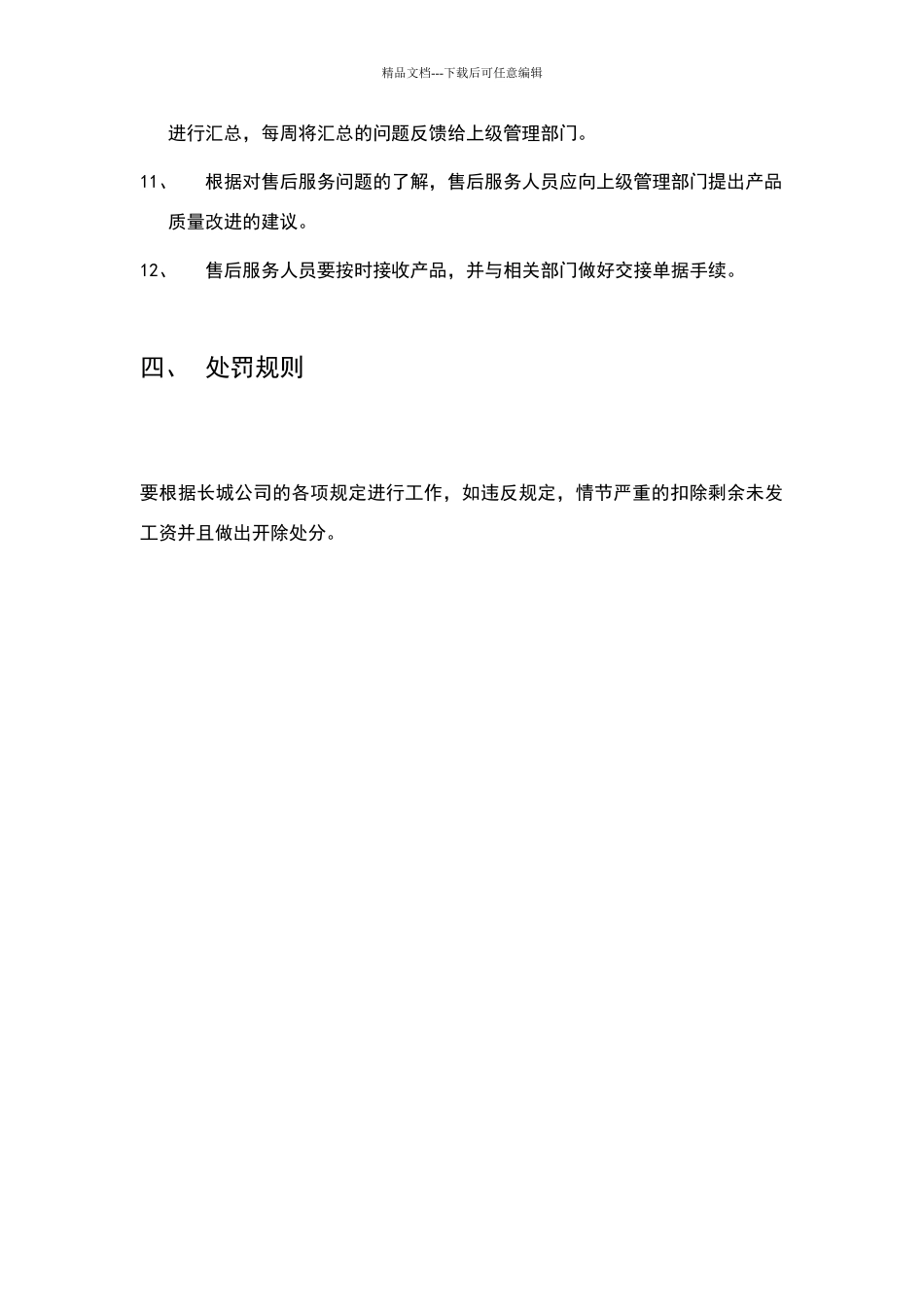 售后服务人员管理制度_第3页